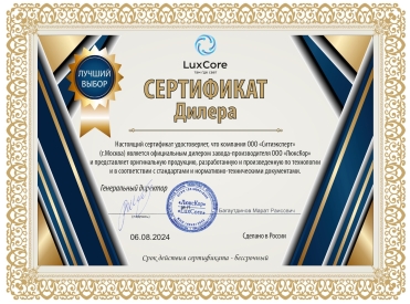 Сертификат официального дилера LuxCore