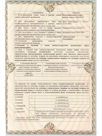 Выписка из реестра членов саморегулируемой организации Ассоциация "Архитектурное наследие", стр. 2